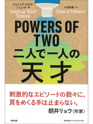 cover image of POWERS OF TWO　二人で一人の天才